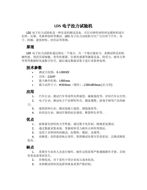 LDS电子拉力试验机