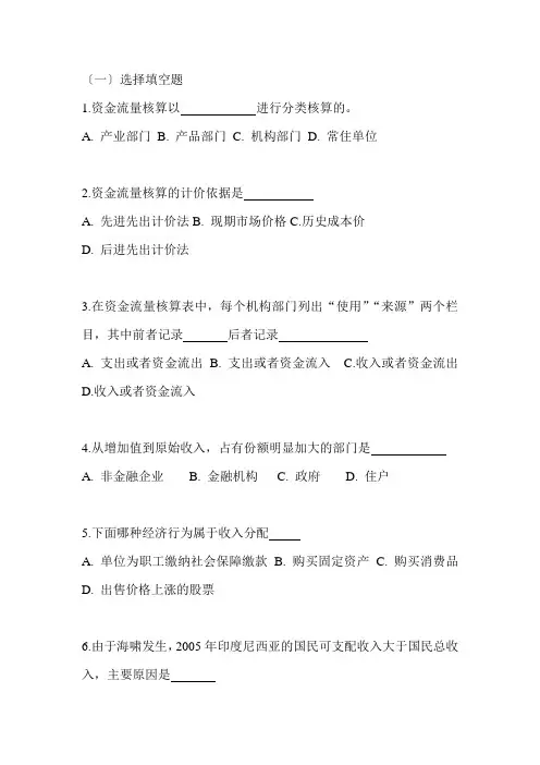 国民经济核算习题)