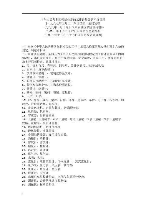 强检计量器具明细目录