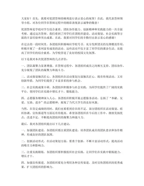 优团答辩领导发言稿