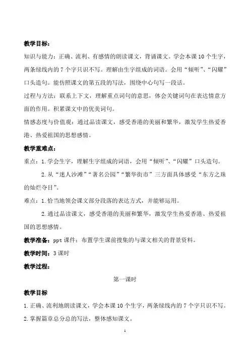 东方之珠解析