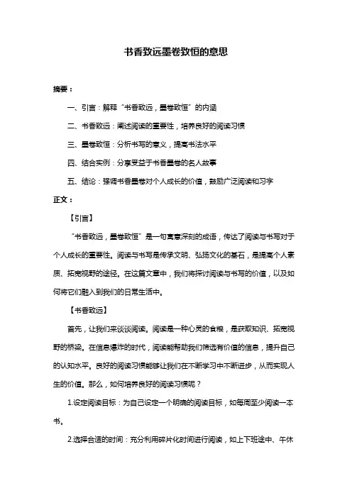 书香致远墨卷致恒的意思