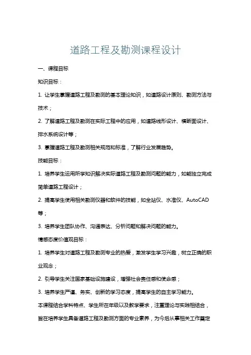 道路工程及勘测课程设计