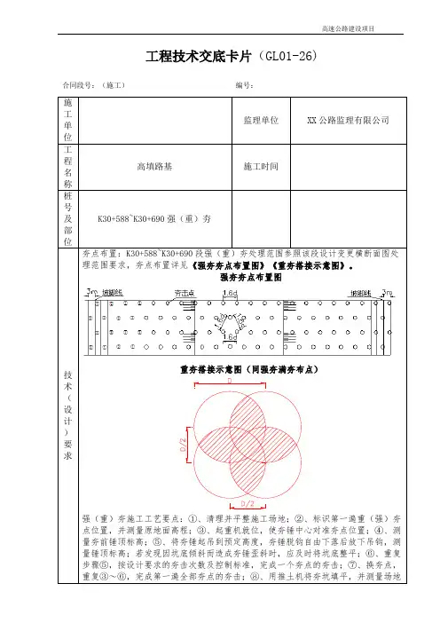 高填路基强重夯工程技术交底卡片