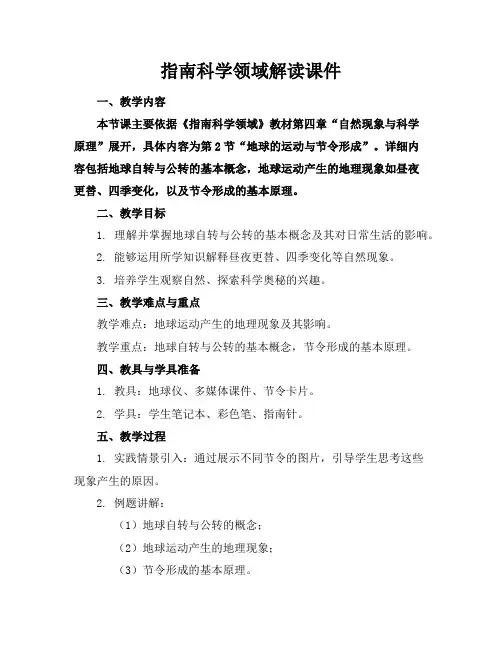 指南科学领域解读课件