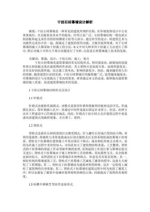 干挂石材幕墙设计解析