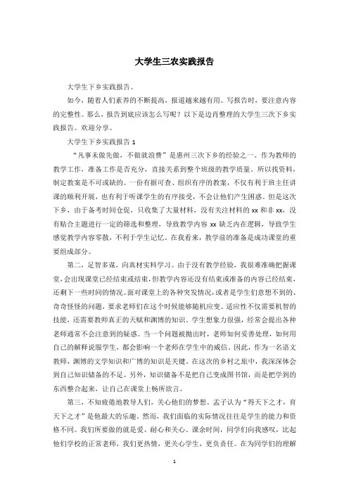 大学生三农实践报告