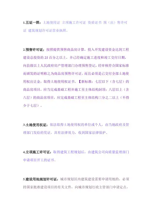 五证一照