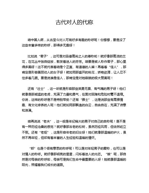 古代对人的代称