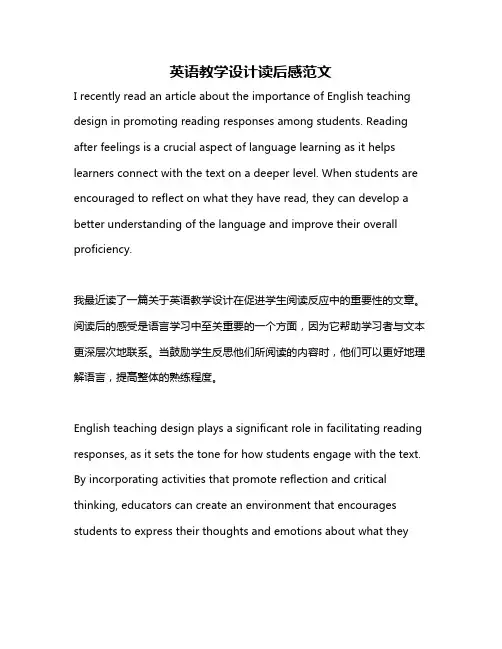 英语教学设计读后感范文
