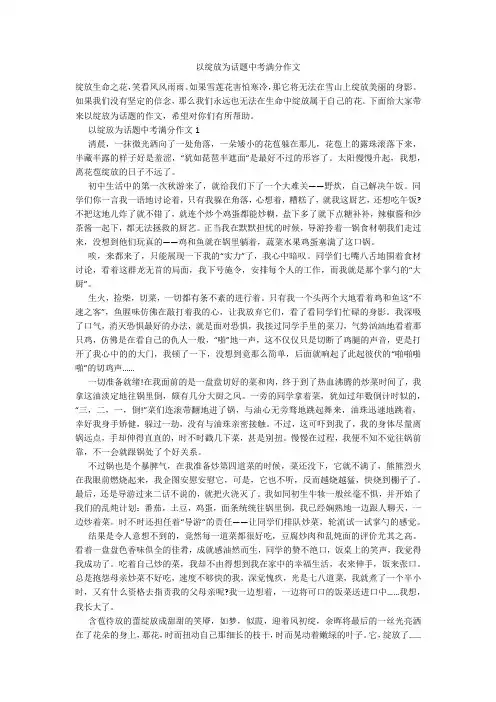 以绽放为话题中考满分作文