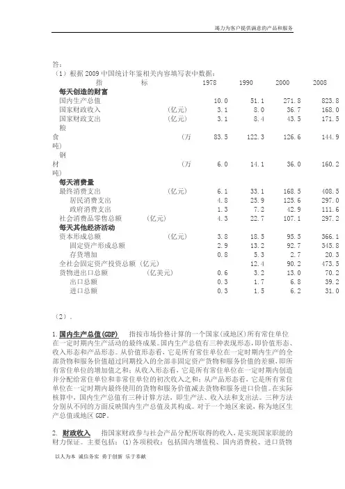 【精品】国民经济核算_根据2009中国统计年鉴相关内容填写表中数据[1]