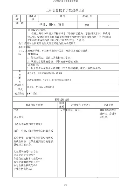 (完整版)学业职业事业教案