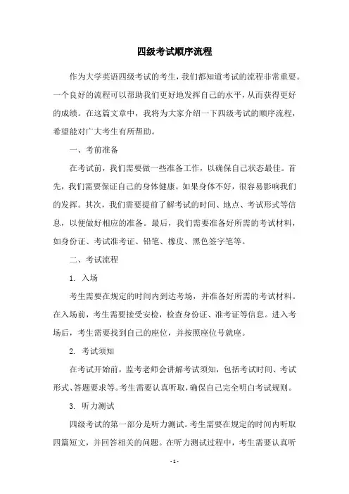 四级考试顺序流程