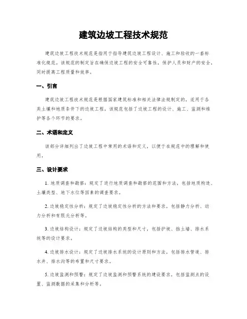 建筑边坡工程技术规范