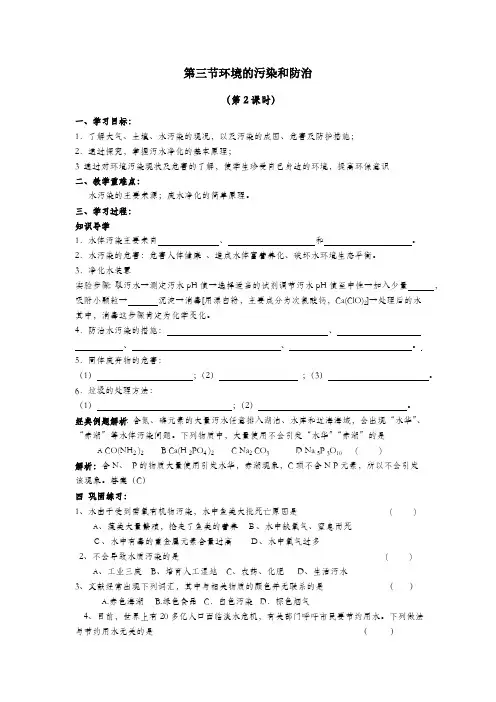 沪教版(全国)九年级化学全册9-3环境的污染和防治2 学案