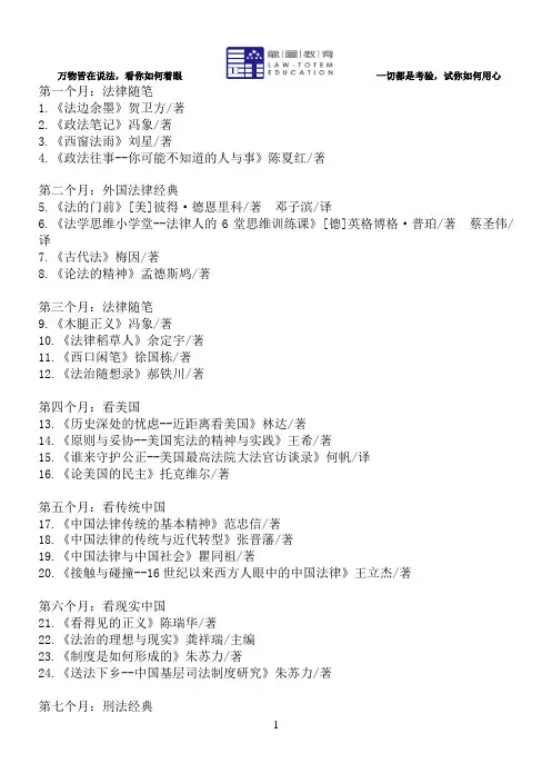 法律经典书单(48本)