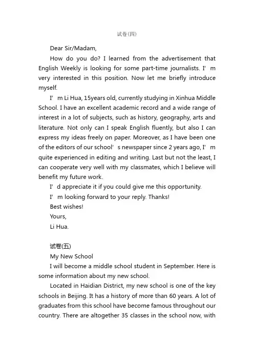 真题冲刺班公共英语二级作文范文（2）