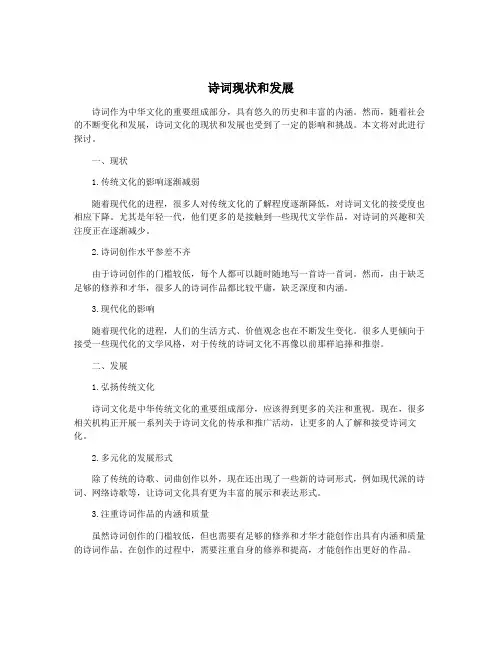 诗词现状和发展