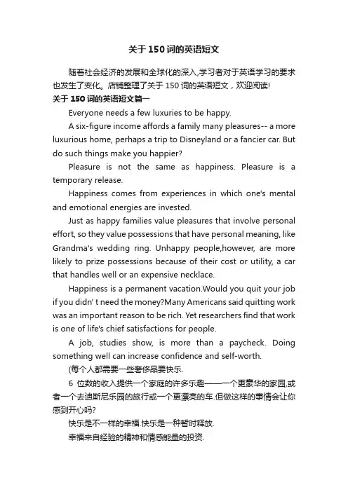 关于150词的英语短文