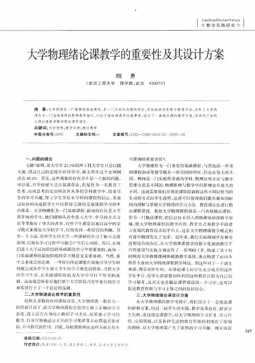大学物理绪论课教学的重要性及其设计方案