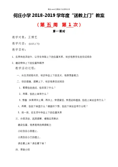 “送教上门”教案模板