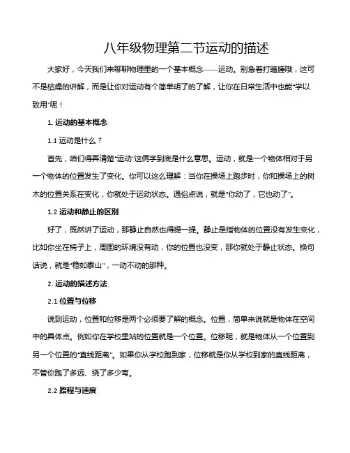 八年级物理第二节运动的描述