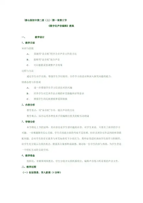 《数字化声音编辑》教案