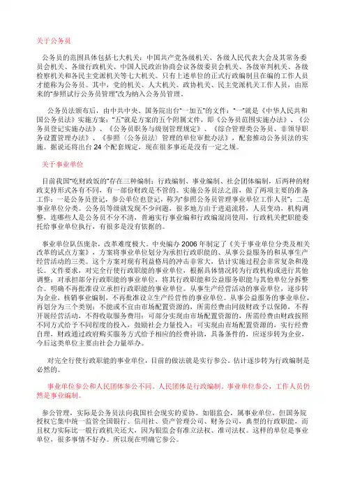 关于公务员和参照公务员管理