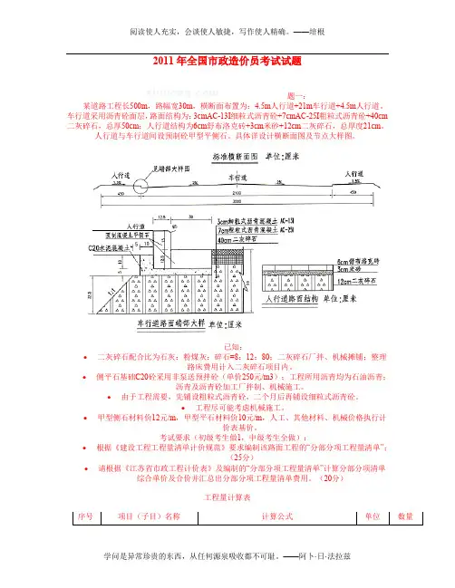 2011年全国造价员考试习题