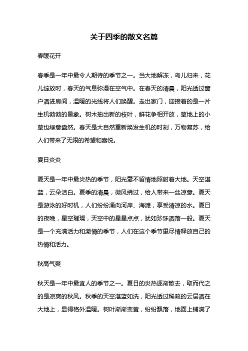 关于四季的散文名篇