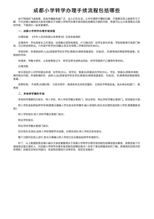 成都小学转学办理手续流程包括哪些