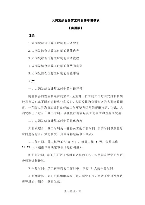 大润发综合计算工时制的申请模板