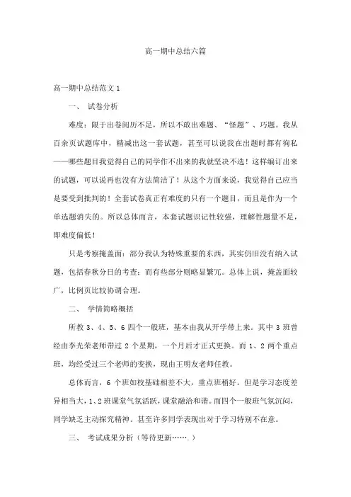 高一期中总结六篇