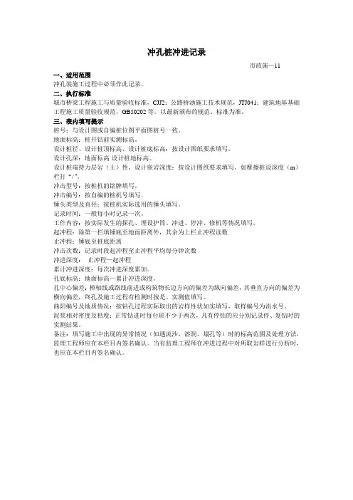 冲孔桩冲进记录