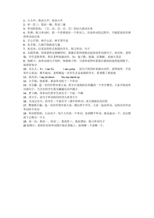 英语课堂游戏20个小游戏