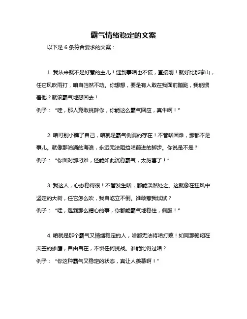 霸气情绪稳定的文案