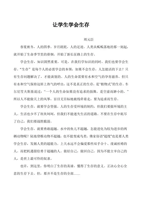 学会生存演讲稿