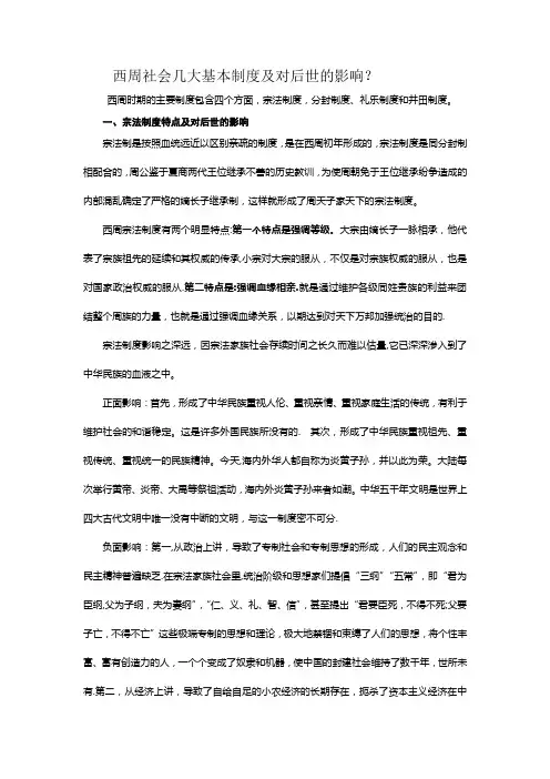 西周社会几大基本制度及对后世的影响
