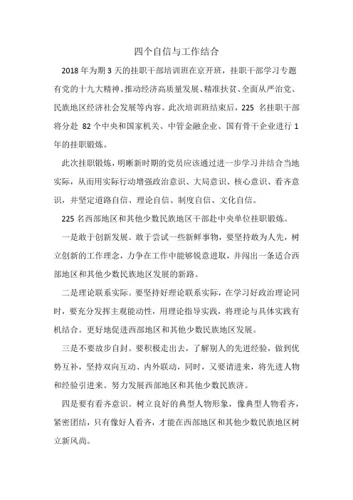 四个自信与工作结合