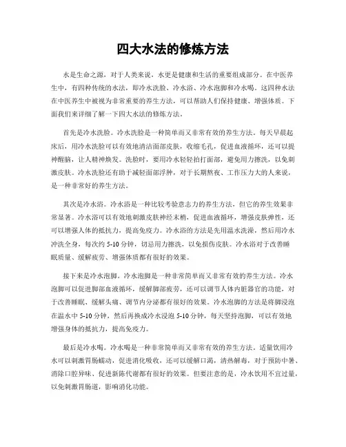 四大水法的修炼方法