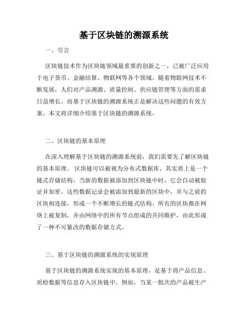 基于区块链的溯源系统