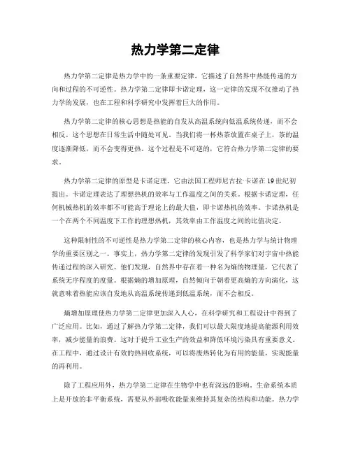 热力学第二定律
