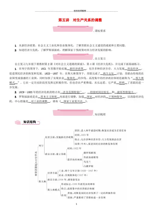 噶米精编四川省宜宾市中考历史总复习 第一编 教材知识梳理 第3部分 世界史 第5讲 对生产关系的调整习题