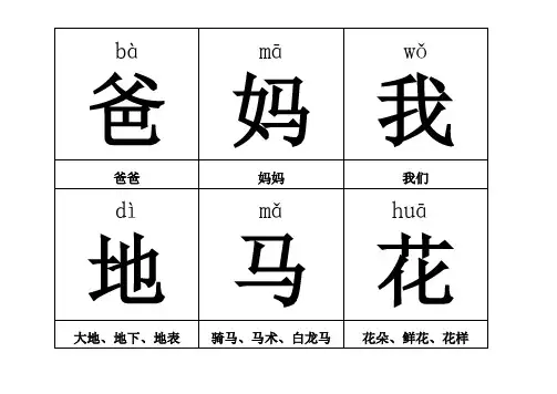 人教版一年级(上)生字表(拼音)(1)