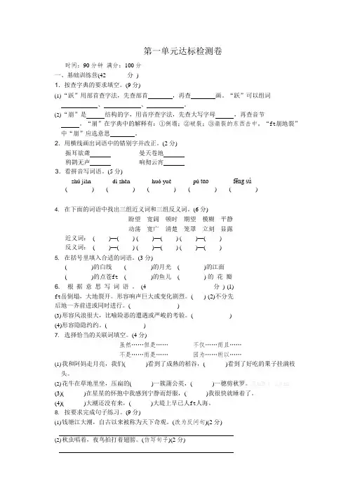 (完整版)部编版四年级语文上册第一单元测试卷及答案共3套,推荐文档