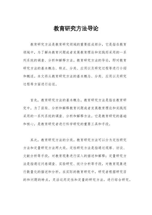 教育研究方法导论