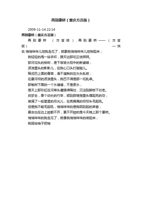 再别康桥（重庆方言版）