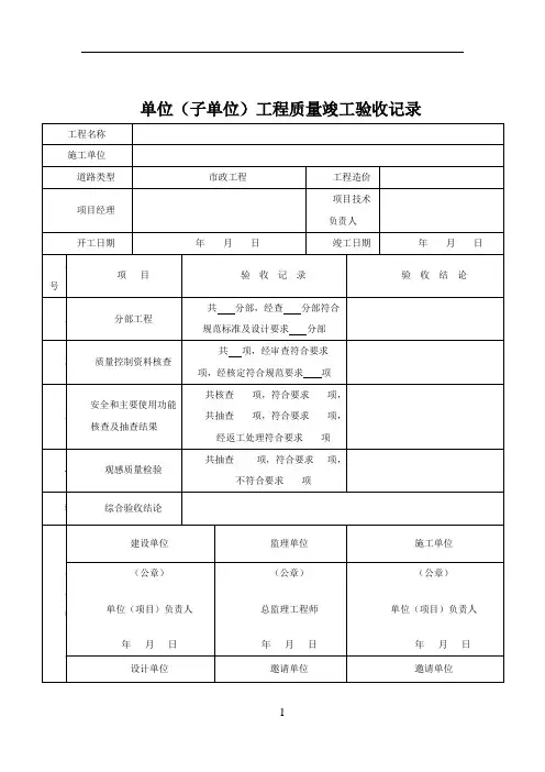 市政道路工程竣工验收范本资料84846