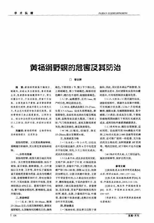 黄杨绢野螟的危害及其防治